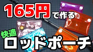 Made from 100 yen store materials! Perfect for fishing! Multi-functional pouch!!