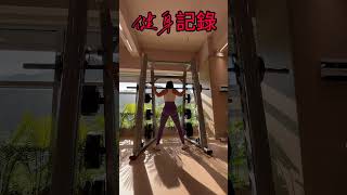 ［2025香港健身VLOG]非專業人士/深蹲（6）2025-06-24