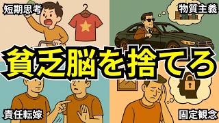 [Change your future] 7 thinking habits that make you poor and rob you of your money and your hear...