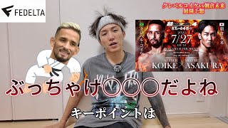 Kleber Koike vs. Asakura Mikuru, it's a rematch, but [Super RIZIN.4] Midsummer Fight Festival ASM...