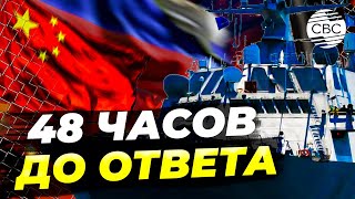 США вывели подлодки - как ответили Москва и Пекин спустя 48 часов?
