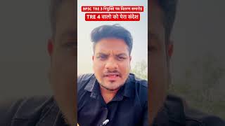 #biharteacher BPSC TRE 3 JOINING LATTER BPSC TRE 4