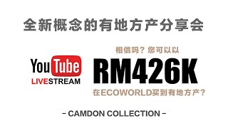 Eco Horizon Camdon Collection 全新概念的有地方产分享会