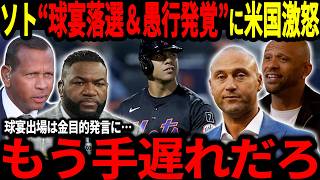 【大谷翔平】オールスター落選のソトが衝撃発言「球宴出場は金のため」そしてアメリカではこの発言に不満の声続出！【海外の反応/二刀流/MLB/メジャー/野球】