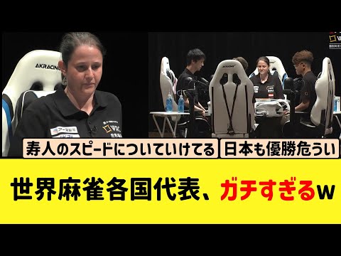 【Mリーグ】世界麻雀がついに開催！各国の代表はどのくらい打てるのか？
