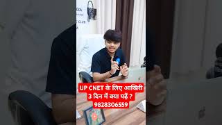 UP BSc Nursing Exam 2025 LAST 4 DAYS ME KAY PHADHAGE UP BSc Nursing Entrance 2025 #upbscnursing2025