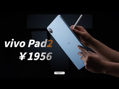 外观精致，内在糟心！vivo Pad 2【值不值得买第637期】