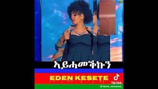 Eritrean music 🎶 Eden @Eripictures @EriOneTouchEntertainment @LIYANAENTERTAINMENT692