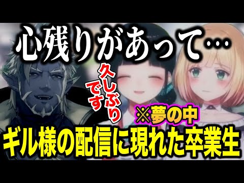 ギル様の配信中夢の中にでてくる詩子おねえさんとアキ君とギル様新衣装【にじさんじ切り抜き/ギルザレンⅢ世/鈴鹿詩子/鈴谷アキ】