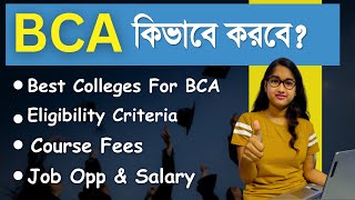 BCA Course Details in Bengali |  What is BCA ? | Best Colleges For BCA Students | BCA Course |