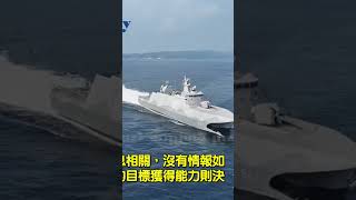 沱江級旭江軍艦/PGG-621/出港訓練#海軍 #軍艦 #軍事 #navy #taiwan #military #火力 #中華民國 #台灣