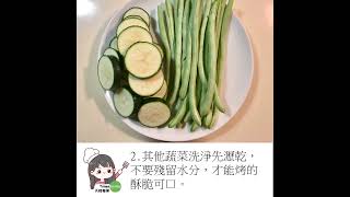 ✨ 野櫻莓醋自製油醋醬，烤鮮蔬大餐上菜囉！🌱🍴 #不開火料理 #野櫻莓醋 #天時莓果 #冷凍莓果 #夏日料理 #食譜