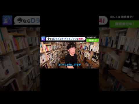 【DaiGo】寂しがり屋を治す方法【切り抜き】