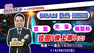 007穩操勝券｜顏逸民 1140620