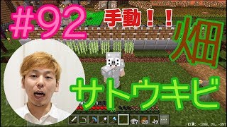 【マイクラpe】＃92　サトウキビ畑をつくって交易ウハウハしたい！！　　ムラのマインクラフトpe実況
