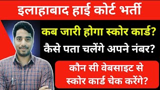 Allahabad High court Bharti Scorecard kab release hoga || AHC Bharti district re-allotment.