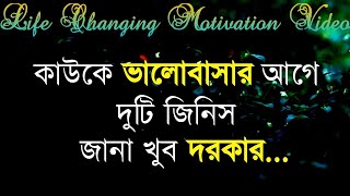 Life Changing Motivational Video In Bengali || Monishider Bani By Success Motivation Bangla.