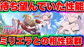 【リリステ】リリリア実装！これは熱いぞ！天使たちのステージ　2.5次元の誘惑 2.5次元的誘惑 2.5 Dimensional Seduction