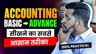 Accounting सिखने का आसान तरीका | Accountant Kaise Bane ? 12th के बाद Accountant की Job कैसे पाये