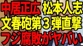 中居正広と松本人志の六本木高級ホテル事件！グランドハイアットで起きた業界の闇を文春法が暴露