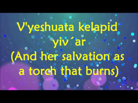 Barry and Batya Segal - Lema'an Tzion - Lyrics