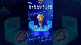 投身第五城公链节点建设凭借加密算法与共识机制为数字资产交易筑牢安全基石共享区块链红利#谢章#第五城#VcityMeta
