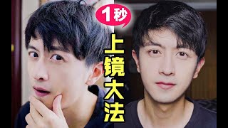 自拍不好看不是你长得丑！掌握自拍技巧，还原你真实的帅气