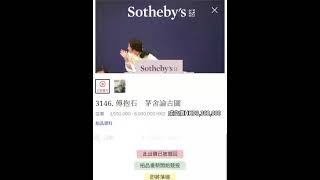 傅抱石 茅舍論古圖，蘇富比成交價HKD3,302,000  #易禪軒 #易禪雅翫 #古玩投資 #翡翠投資 #Reve Art Jade #睿富藝術雅集 #珠寶投資 #佳士得 #蘇富比