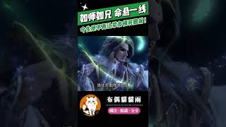 【霹靂兵烽決】今生絕不再讓摯友橫死眼前！#霹靂布袋戲 #布偶貓貓雨 #劍風雲 #精彩片段 #霹靂線上看 #shorts