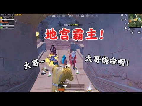 大迟游戏解说：奇幻之旅称霸地宫！uzi瞬秒三个敌人，太恐怖了