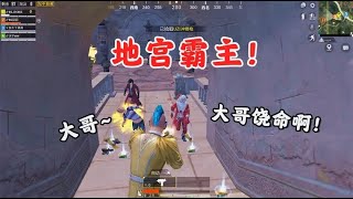 大迟游戏解说：奇幻之旅称霸地宫！uzi瞬秒三个敌人，太恐怖了