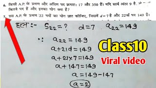Class10 Math Vvi Subjective Question|Samantar sareni important Subjective Question|Class10th Math