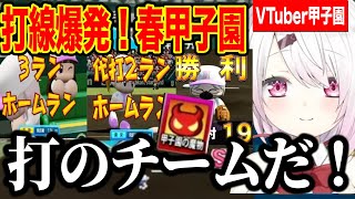 【春甲子園〜3年目新入生】打線爆発のにじ女子校名将しぃしぃの春甲子園がすごすぎる【にじさんじ切り抜き/椎名唯華/Vtuber甲子園2025/栄冠ナイン】