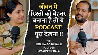 जीवन में रिश्तों को बेहतर बनाना है तो ये PODCAST पूरा देखना | RENUKA GOSWAMI JI | RJ KARTIK