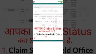 Pf claim status Sent to field office | pf current status update nhi ho rha | sent to field office