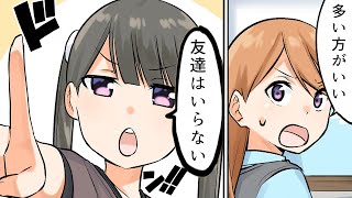【漫画】友達が必要ない理由【マンガ動画】