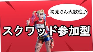 【フォートナイト生配信 2020/11/21】☆スクワッド参加型☆初見さん大歓迎！！  FORTNITE ライブ