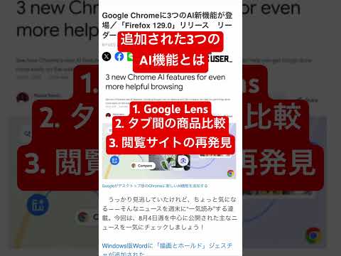 Google Chromeに3つの AI機能追加