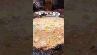 도쿄에서 완전 유명한 몬자야끼