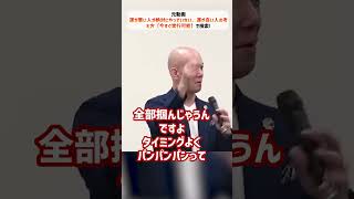 【超解説】簡単に人生が好転する思考法教えます_01#Shorts