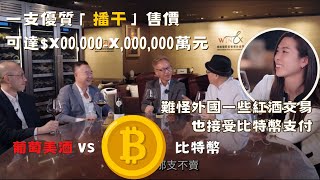黃師傅朝「輝」夕飲「扮大爺」，品嚐Batailley紅酒入場容易似#ETF ｜紅酒的十萬個為什麼｜有哪些香港上市的酒股?