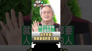 被冷落=癌症風險？研究揭示女性失寵與肺腺癌的驚人關聯