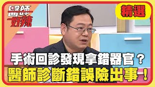 年輕女長期亂經不在意！肚子痛開刀取出死胎？【#醫師好辣】20250223 EP1709 精選