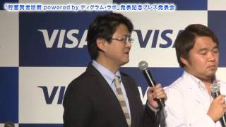 貯蓄の秘訣はデビットで支出を”見える化” 「貯蓄賢者診断 powered by ディグラム・ラボ」特別講義