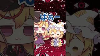 ぱぁー#shorts#東方project#ゆっくり茶番劇#ゆっくりショート #ゆっくり茶番 #東方茶番劇