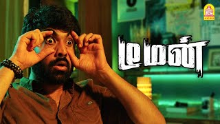 தூங்காத டா முழிச்சிக்கிட்டே இரு ! |Demon HD Movie | Sachin |Abarnathi