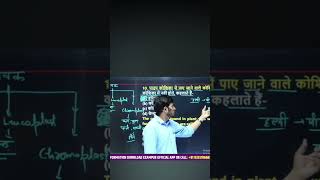 #science #scienceking #biologykin #rajnishsir #rajnishsir exampur #love #halditrend