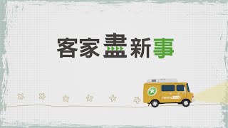 20210112客家盡新事 停灌救助座談會 農糧署傾聽業者心聲