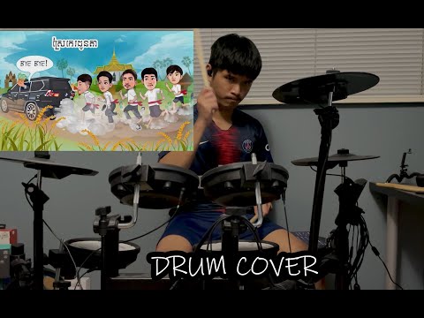 Nevrmind Band - ស្រែកេរដូនតា - Drum Cover