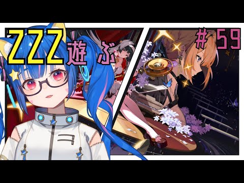 🔴59【ゼンレスゾーンゼロ】イヴと一緒にのんびり日課！^ↀᴥↀ^🐈【ZZZ】